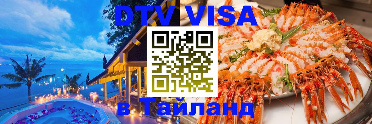 DTV Visa Thailand — прайс и условия, виза без дополнительных документов - Нью-Дели 